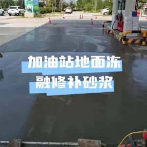 普兰店水泥地面快速修复剂